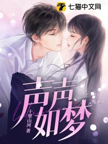 聲聲如夢/大叔離婚請簽字/幸孕甜妻帶球跑